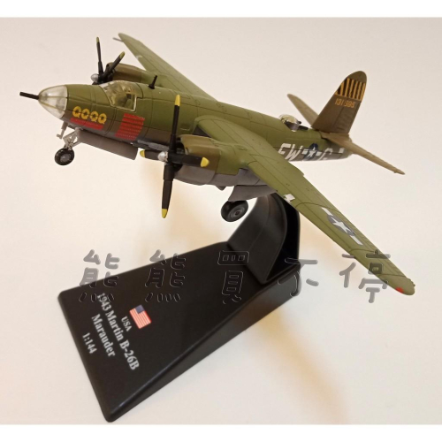 &lt;在台現貨&gt; 二戰美軍 馬丁Martin B-26B B26 掠奪者/寡婦製造者 1:144 合金飛機模型 實物拍攝