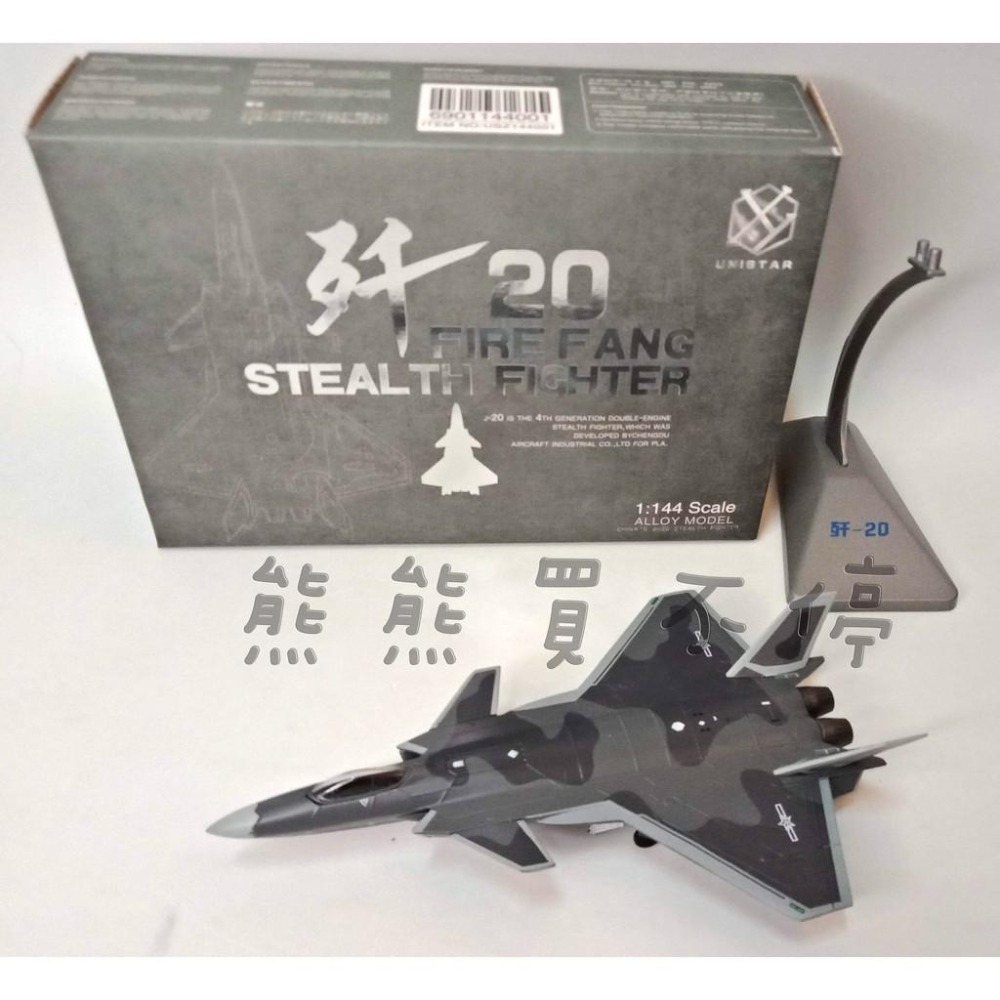 [在台現貨 / 幽靈迷彩] J-20 中國人民解放軍 殲20 J20 隱形戰鬥機 1/144 合金飛機模型-細節圖6