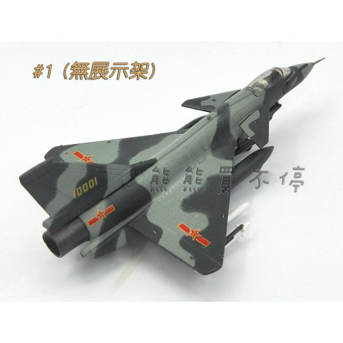 [在台現貨- 70周年紀念模型] 中國人民解放軍 空軍 F-10 殲10 j10 隱形戰鬥機 1/144 合金 飛機模型