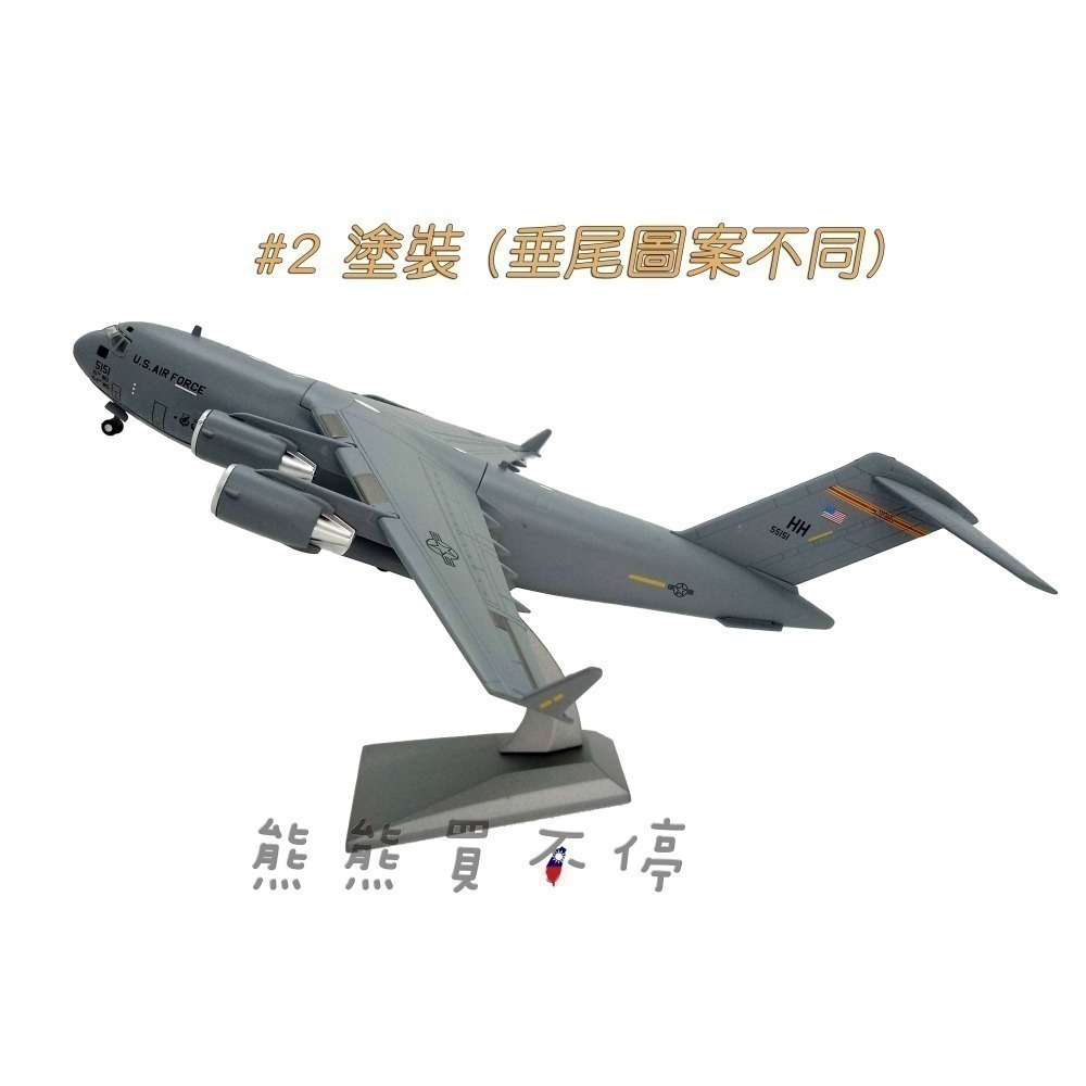 [在台現貨-兩款可選] 美國 C17 全球霸王 C-17 運輸機 1/200 合金 飛機模型-細節圖7