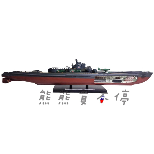 [瑕疵出清] 二戰日本 伊四百型 潛艦 伊400 1/350 ATLAS 合金 仿真 軍艦 模型