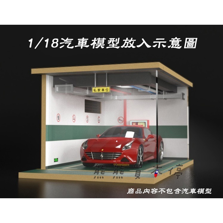 [在台現貨-2款可選] 帶LED燈 停車位 場景 1/18 仿真 車庫 停車場 汽車 模型 展示台-細節圖5