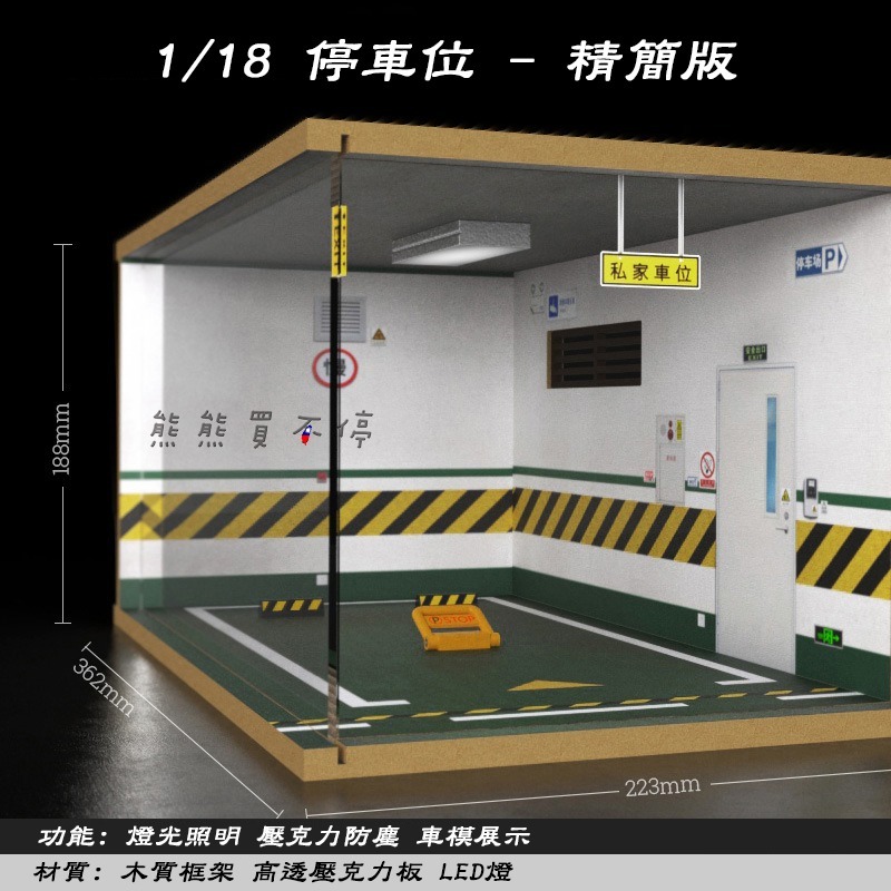 [在台現貨-2款可選] 帶LED燈 停車位 場景 1/18 仿真 車庫 停車場 汽車 模型 展示台-細節圖8