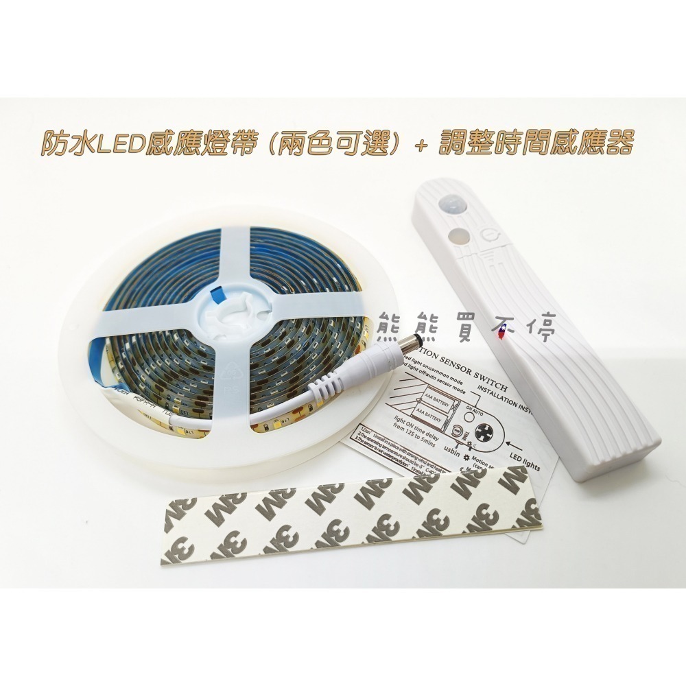 [在台現貨-兩色可選] 人體感應燈 防水 5V LED燈帶 燈條 衣櫃 櫥櫃 電視 浴室鏡子 床緣 感應動作就亮-細節圖3