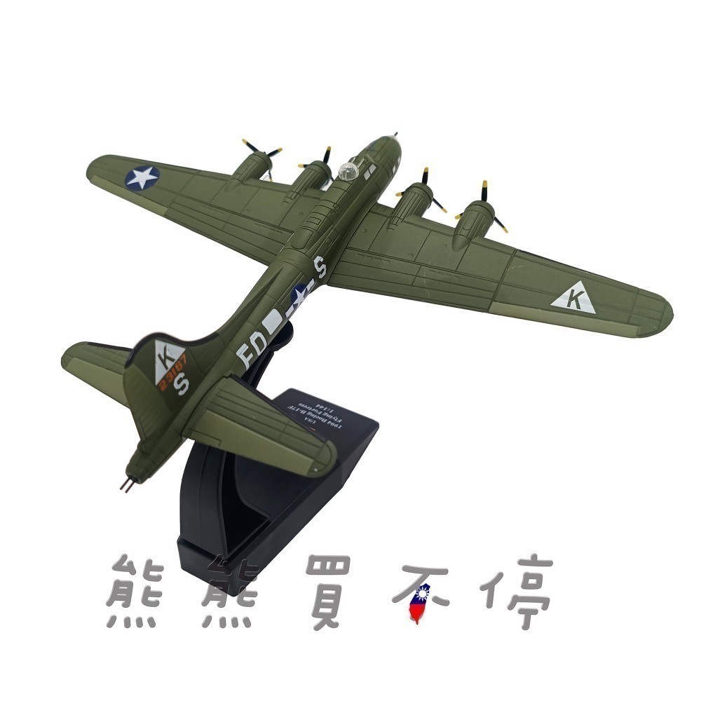 [在台現貨-2023新款] 二戰美國 B-17 空中堡壘 B17 重型轟炸機 1/144 合金 飛機模型-細節圖2