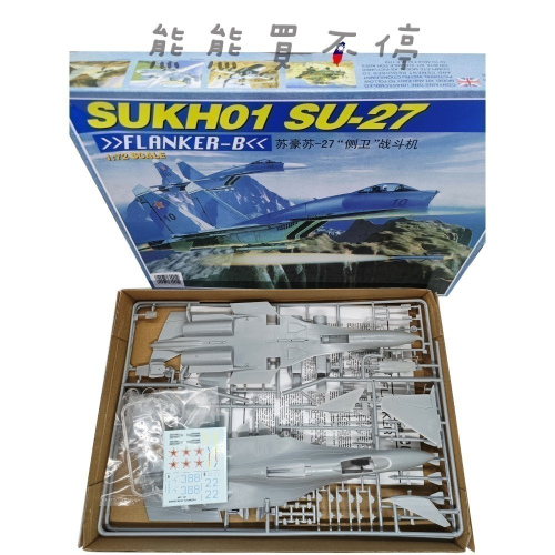 [在台現貨-拼裝飛機] 蘇愷27 SU-27 側衛戰鬥機 1/72 拼裝 飛機模型 軍事模型 (水貼有兩種-隨機發)