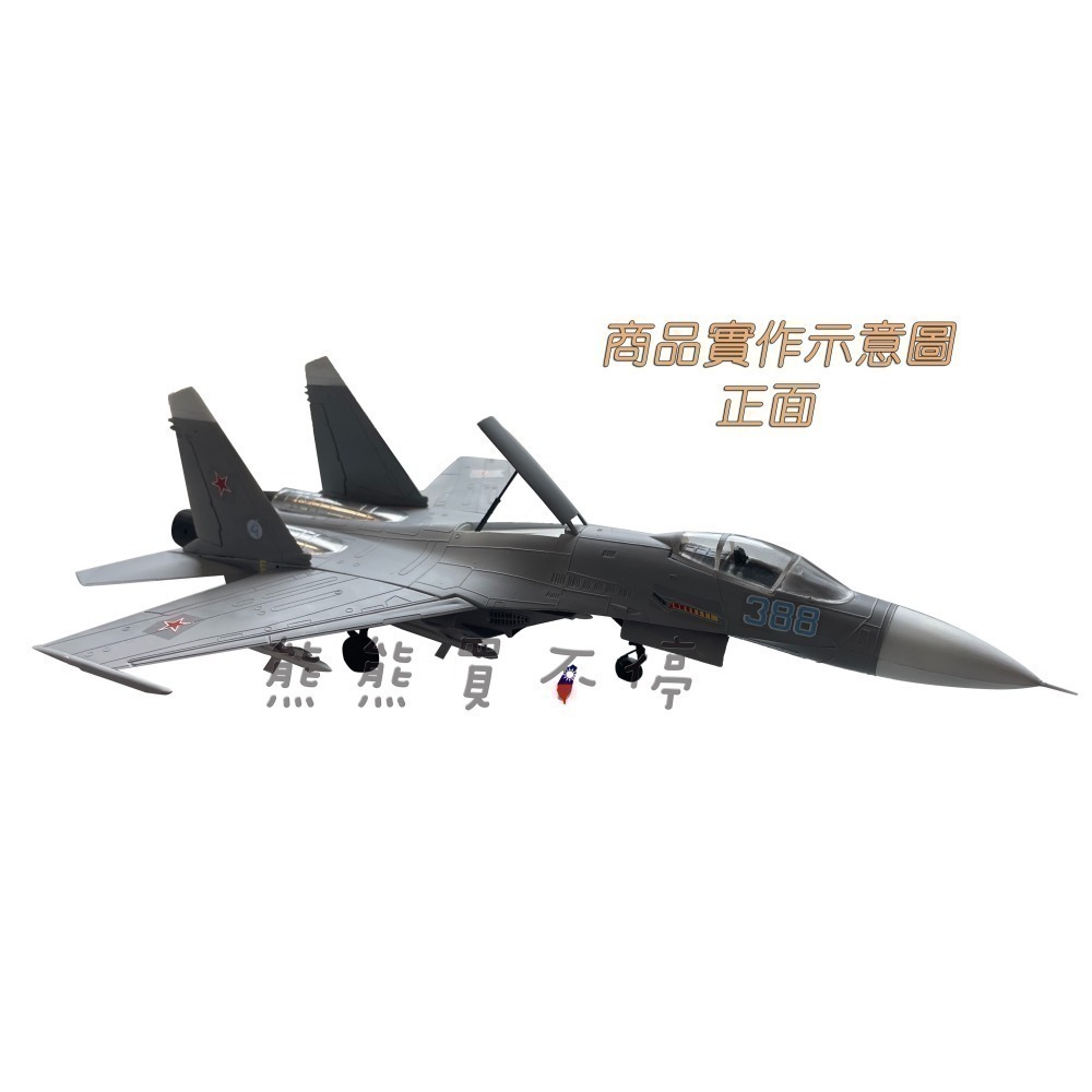 [在台現貨-拼裝飛機] 蘇愷27 SU-27 側衛戰鬥機 1/72 拼裝 飛機模型 軍事模型 (水貼有兩種-隨機發)-細節圖2