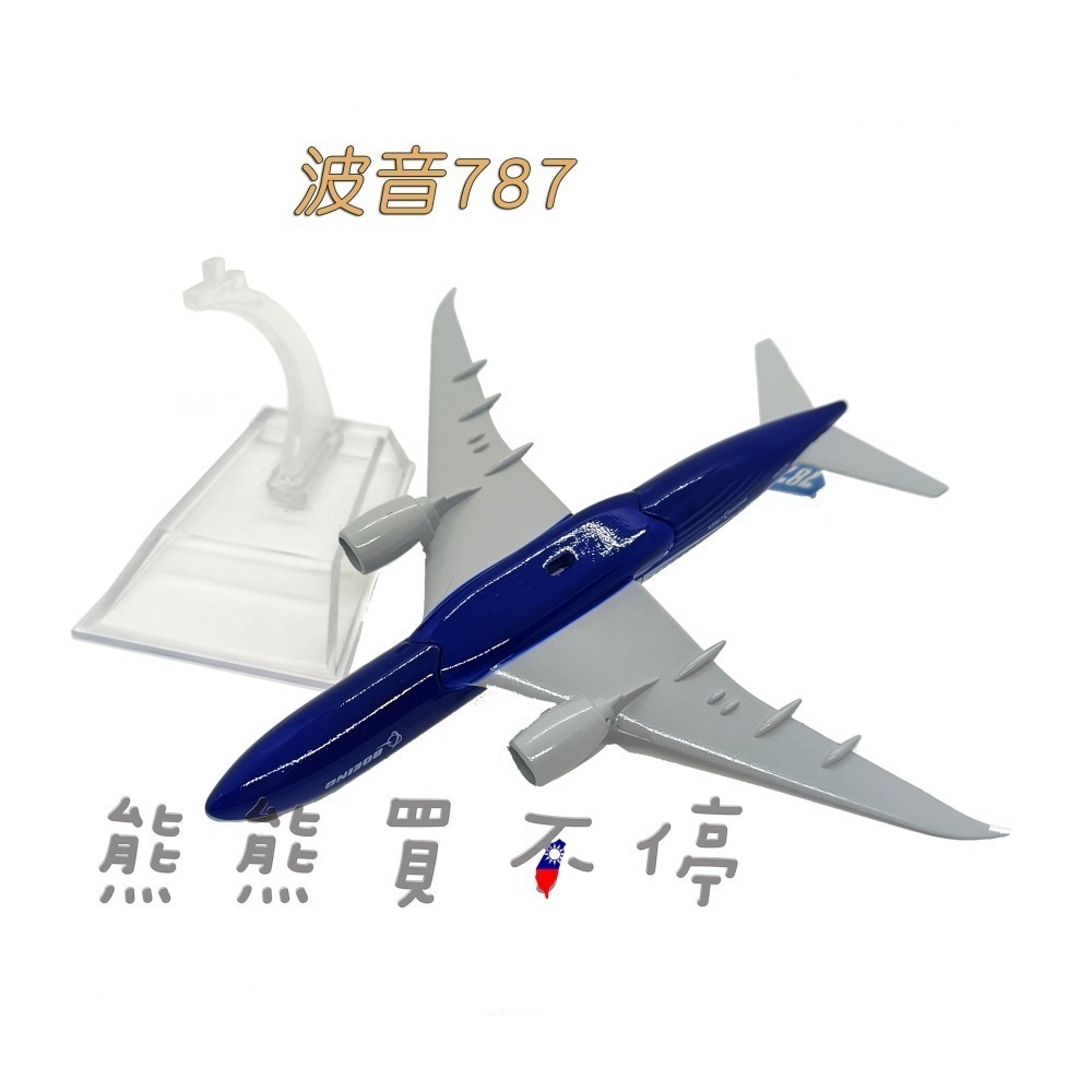 [在台現貨-客機-B787] 波音 787 原型機 民航機 1/400 全合金 飛機模型-細節圖3