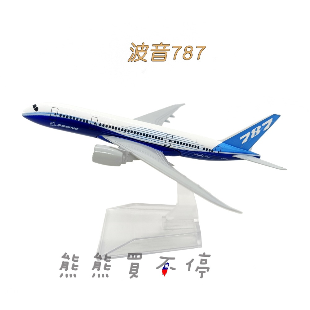 [在台現貨-客機-B787] 波音 787 原型機 民航機 1/400 全合金 飛機模型-細節圖4