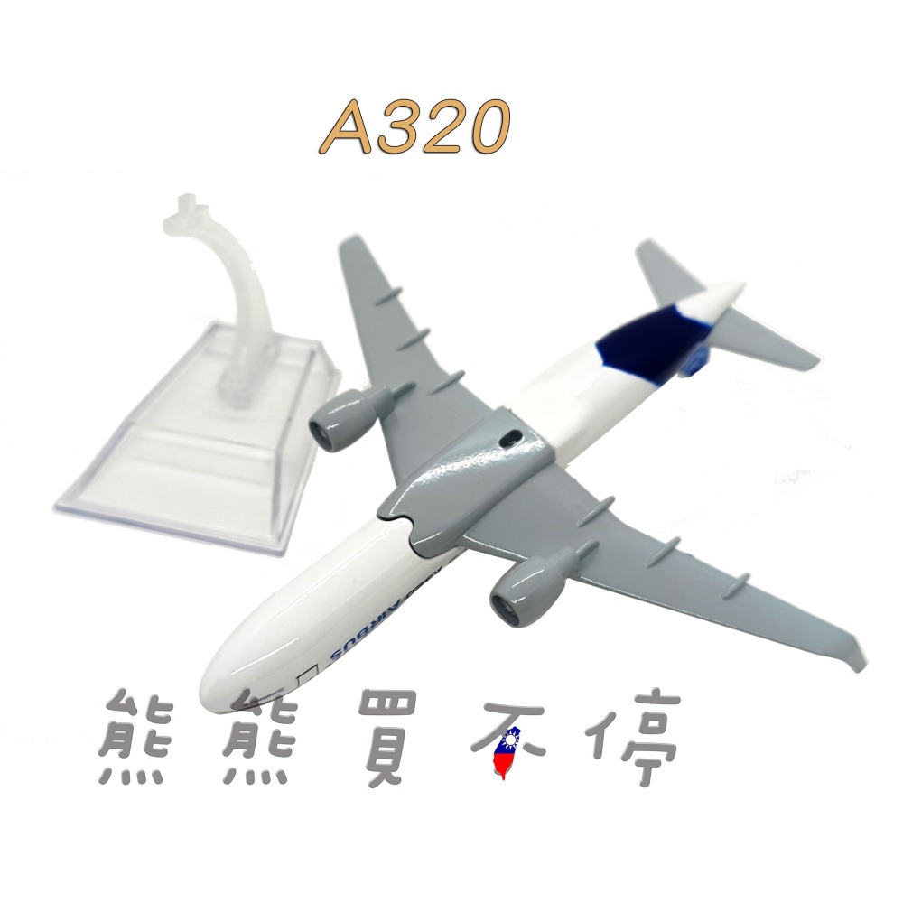 [在台現貨-客機-A320] 空中巴士 A320 原型機 民航機 1/400 全合金 飛機模型-細節圖4