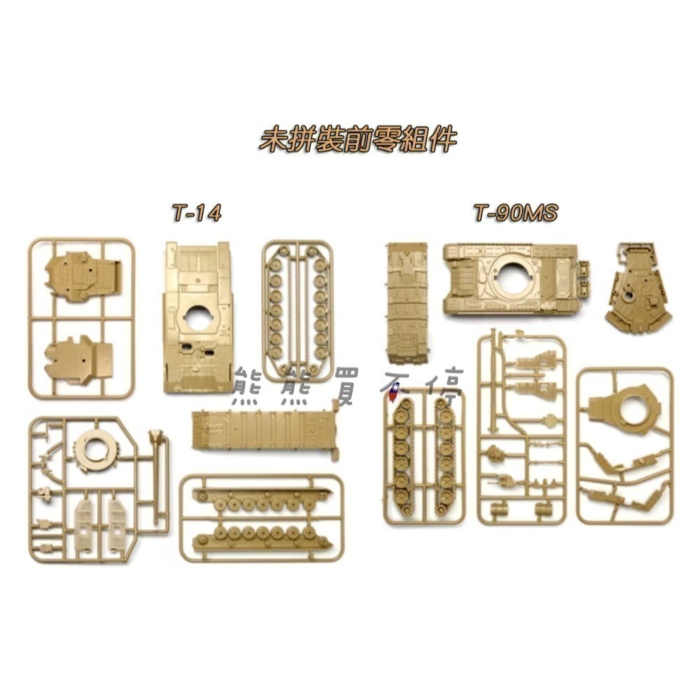 [在台現貨-拼裝車-一套兩款] 俄羅斯 T-90MS塔基爾、 T-14阿瑪塔 主戰坦克 1/72 立體 拼裝 戰車模型-細節圖2