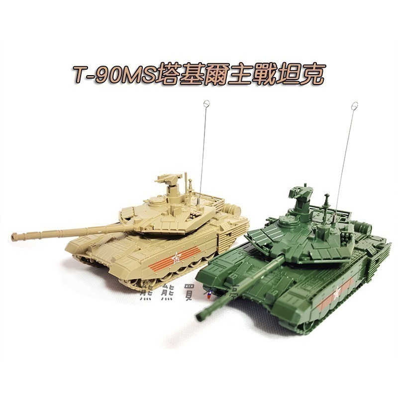 [在台現貨-拼裝車-一套兩款] 俄羅斯 T-90MS塔基爾、 T-14阿瑪塔 主戰坦克 1/72 立體 拼裝 戰車模型-細節圖4