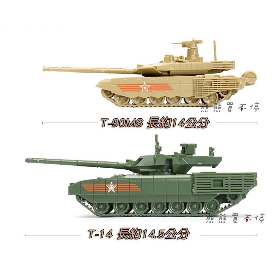 [在台現貨-拼裝車-一套兩款] 俄羅斯 T-90MS塔基爾、 T-14阿瑪塔 主戰坦克 1/72 立體 拼裝 戰車模型-細節圖5