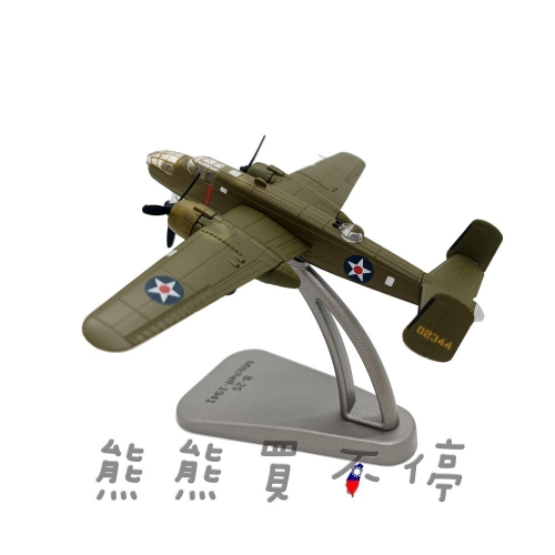 [在台現貨-中途島] 二戰 美軍 B-25 米切爾 B25 中型轟炸機 1/200 合金 飛機模型