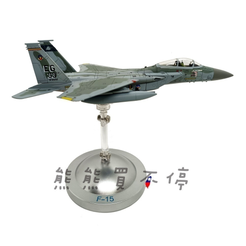 [在台現貨-2023年新款-互換模式] 美軍 F-15 鷹式戰鬥機 F15 360度展示架 1/100 合金 飛機模型