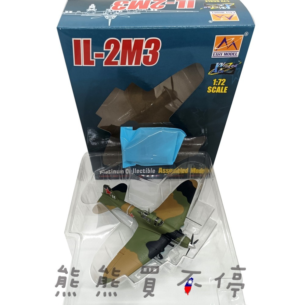 [在台現貨#36412] 蘇聯 空軍 伊爾-2 攻擊機 IL-2M3 1/72 飛機模型-細節圖6