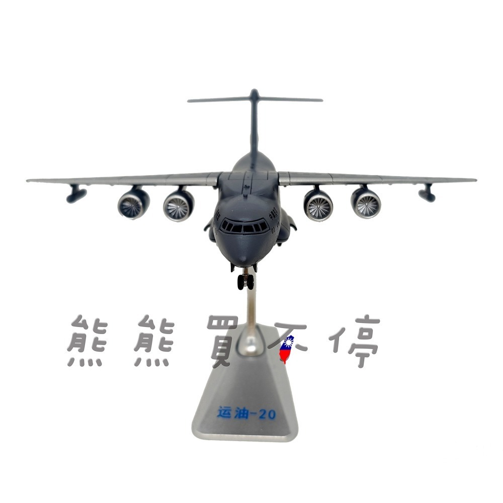 [在台現貨-珠海航空紀念版] 共軍 空中加油機 YU-20 中國解放軍 運油20 1/260 合金 飛機模型-細節圖3