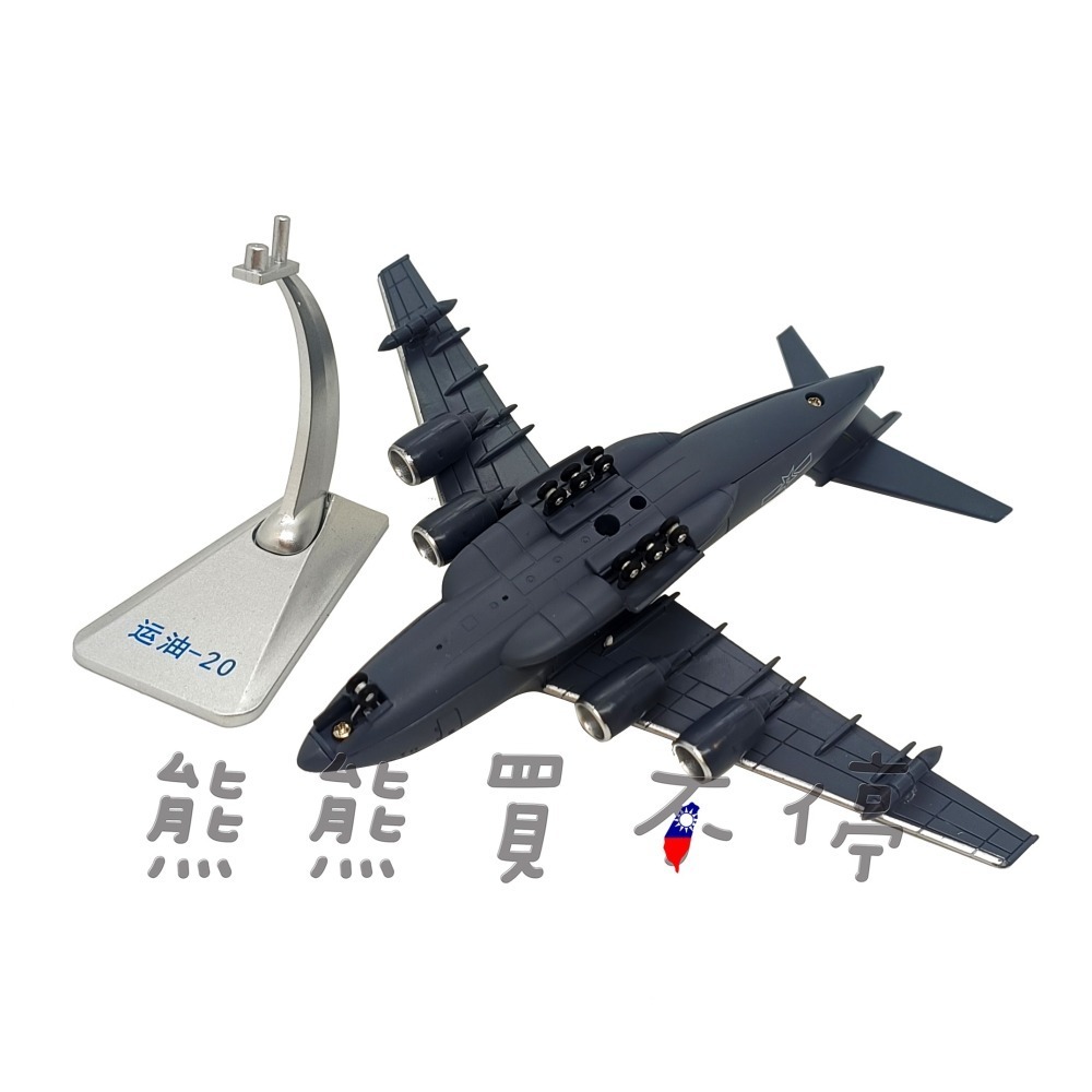 [在台現貨-珠海航空紀念版] 共軍 空中加油機 YU-20 中國解放軍 運油20 1/260 合金 飛機模型-細節圖5
