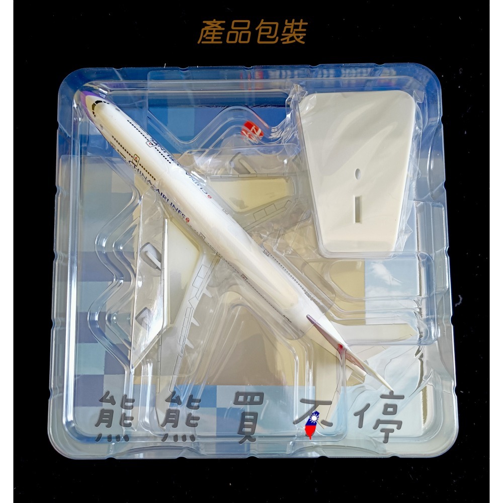 [在台現貨-輪子可轉動]] 波音 747 中華航空 華航 民航機 20公分 1/400 實心 合金 飛機模型-細節圖5
