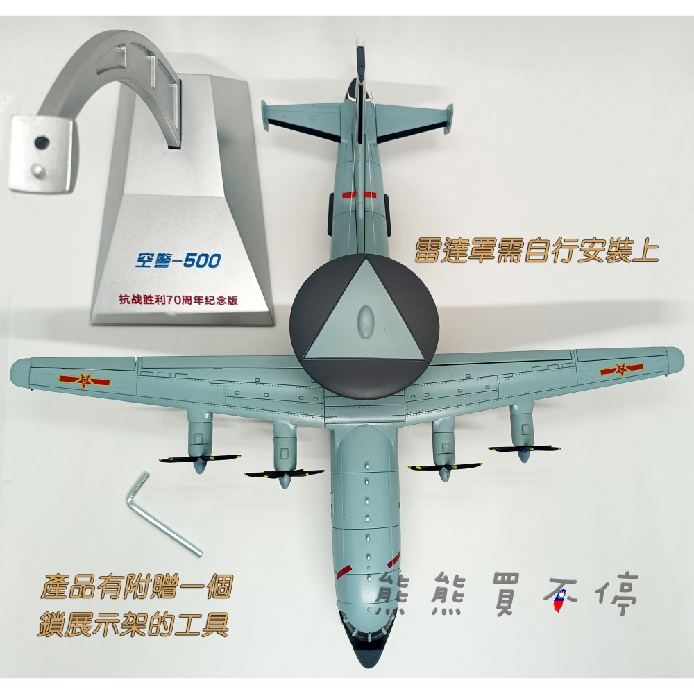 [在台現貨-70周年紀念版] 中國空軍 空警500 預警機 KJ500 閱兵塗裝 1/110 合金 飛機模型-細節圖2