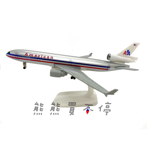 [在台現貨-輪子可轉動] 波音 MD-11 美國航空 民航機 20公分 1/400 實心 合金 飛機模型