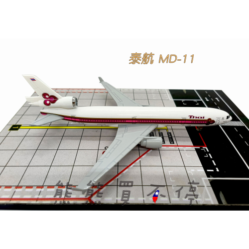 [在台現貨-輪子可轉動] 波音 MD-11 泰國航空 泰航 民航機 20公分 1/400 實心 合金 飛機模型