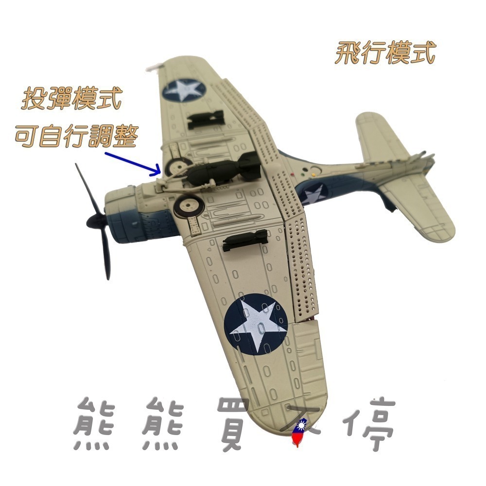 [在台現貨-中途島戰爭-三種模式] 二戰美國 三大主力艦載機 SBD 無畏式 俯衝轟炸機 1/72 合金飛機模型-細節圖3