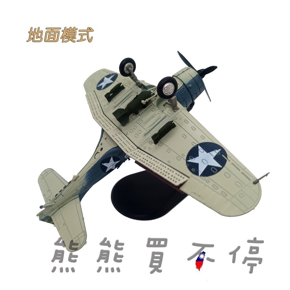 [在台現貨-中途島戰爭-三種模式] 二戰美國 三大主力艦載機 SBD 無畏式 俯衝轟炸機 1/72 合金飛機模型-細節圖5