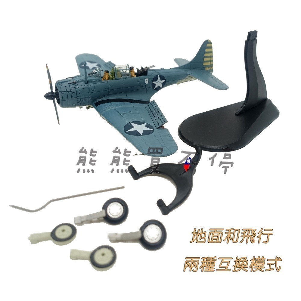 [在台現貨-中途島戰爭-三種模式] 二戰美國 三大主力艦載機 SBD 無畏式 俯衝轟炸機 1/72 合金飛機模型-細節圖6