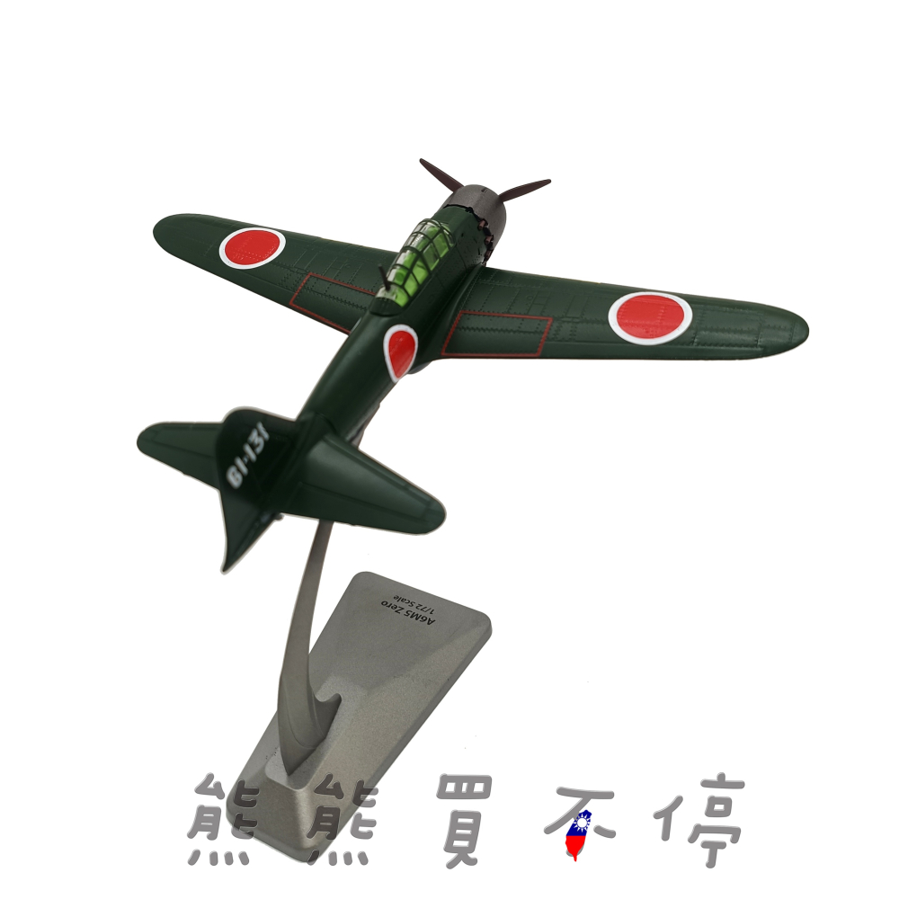 [在台現貨] 二戰日本 零戰 A6M5 52型 零式戰鬥機 1904年 ZERO 1/72 合金 飛機模型-細節圖2