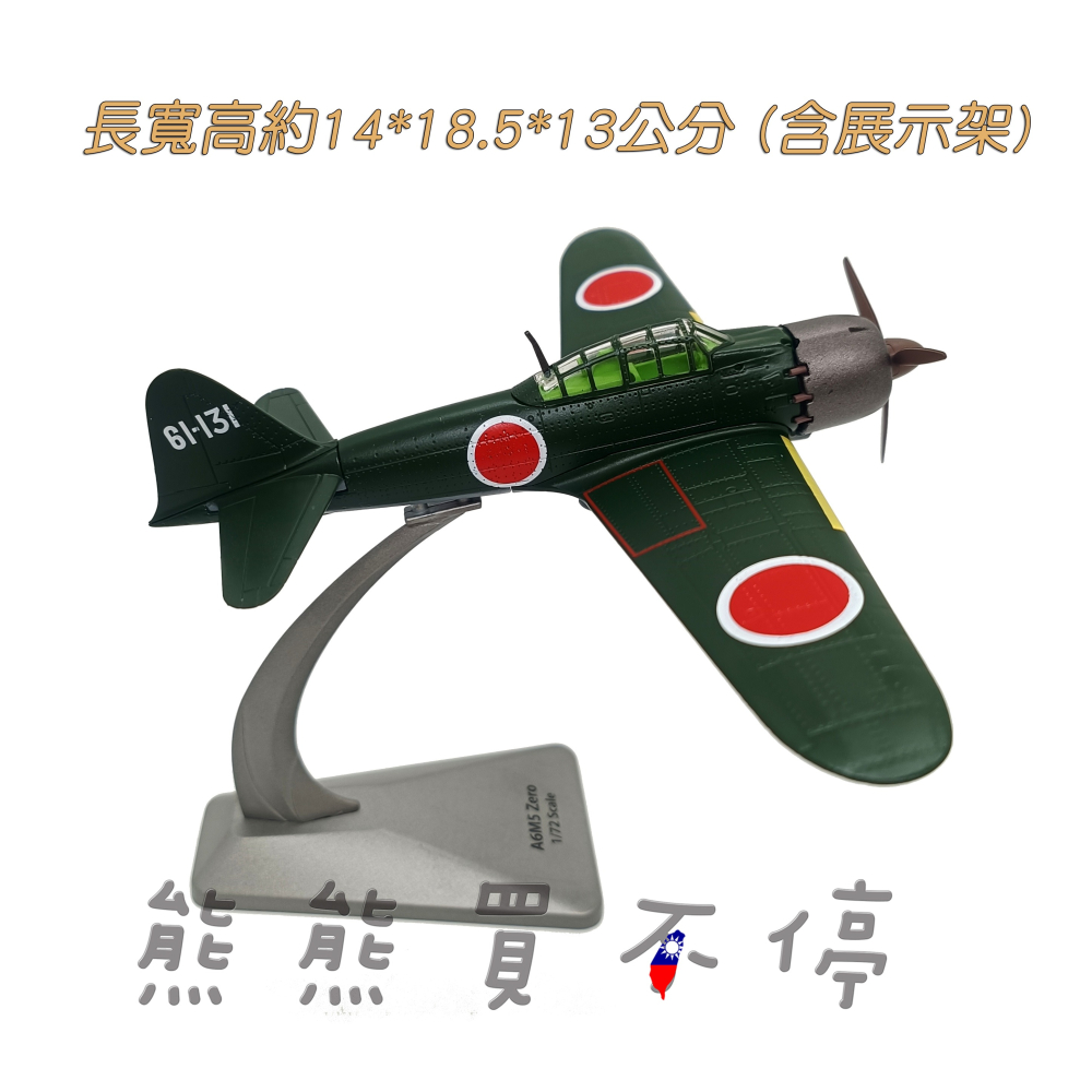 [在台現貨] 二戰日本 零戰 A6M5 52型 零式戰鬥機 1904年 ZERO 1/72 合金 飛機模型-細節圖3