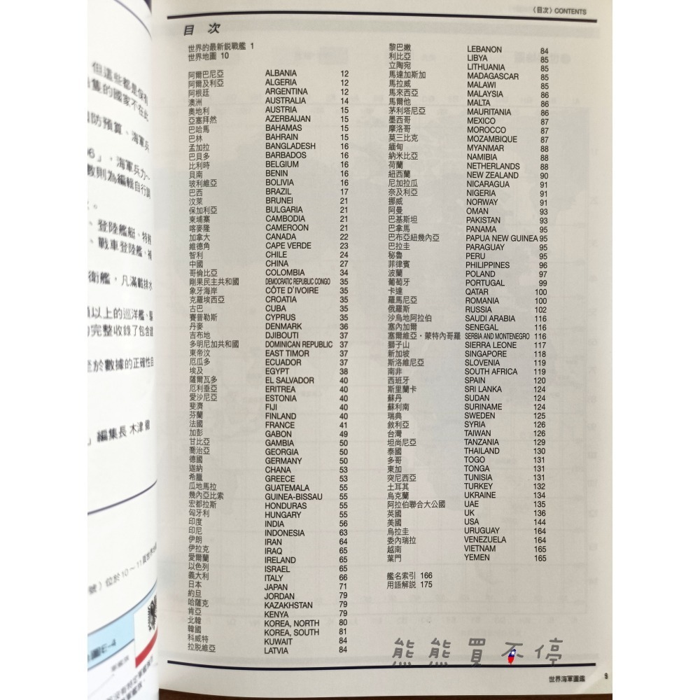 [在台現貨] 絕版書 世界海軍圖鑑 世界船艦系列01 WORLD＇S NAVIES 2007-2008-細節圖2