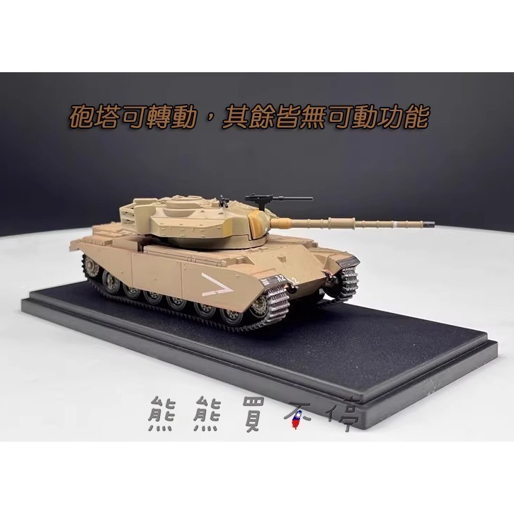 [在台現貨-贖罪日戰爭] 二戰英國百夫長坦克 以色列改造版 肖特卡爾主戰坦克 1/72 合金 戰車模型-細節圖2