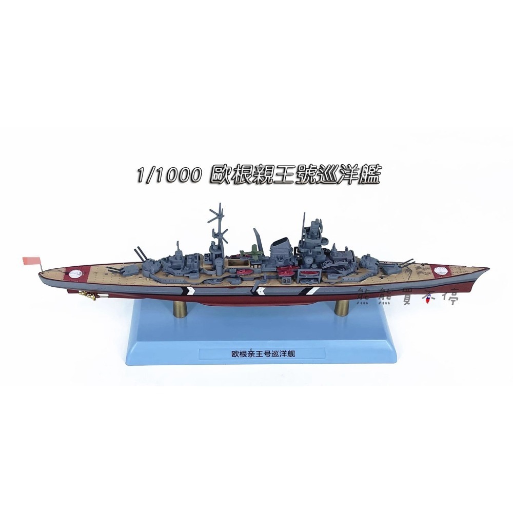 [在台現貨-精緻款] 德國 納粹 歐根親王號 重型巡洋艦 1/1000 仿真 軍艦模型-細節圖3