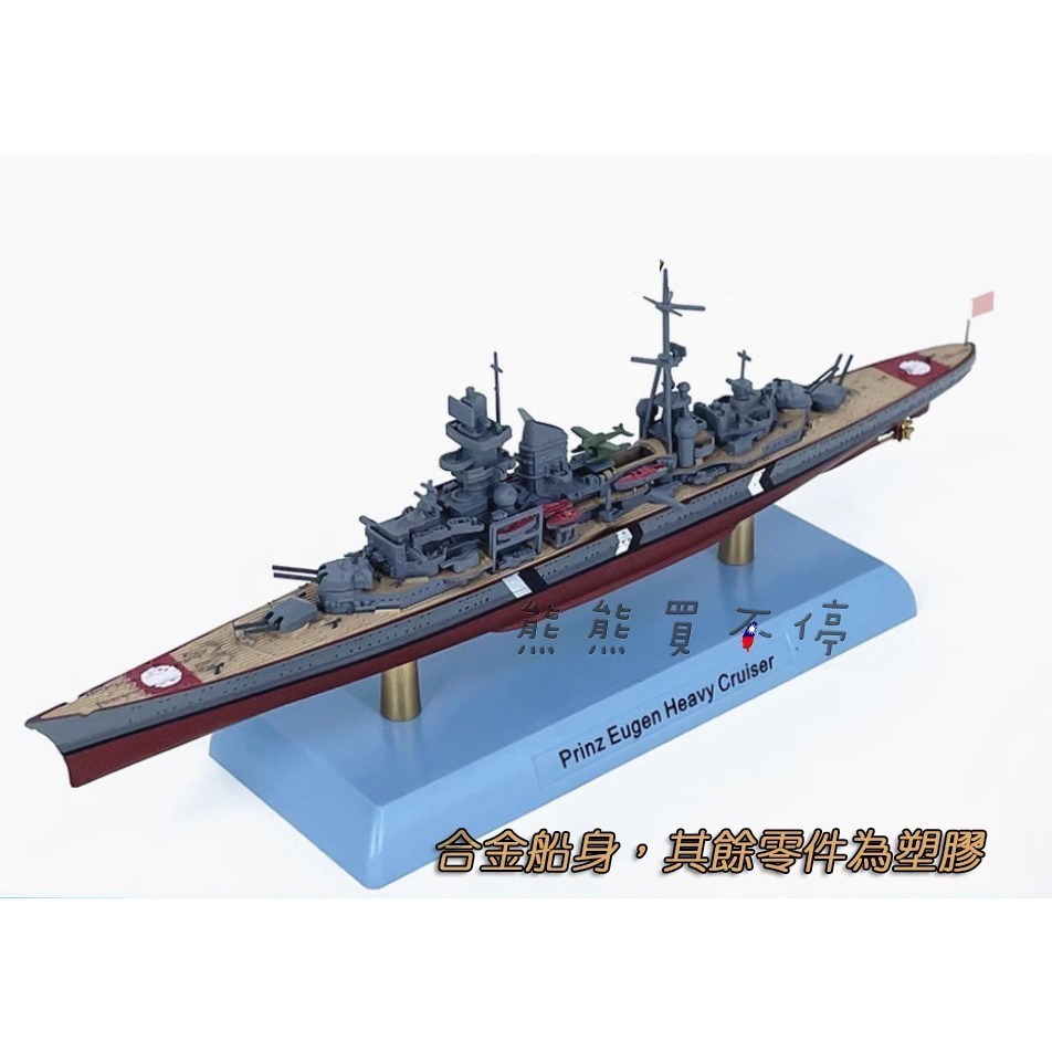 [在台現貨-精緻款] 德國 納粹 歐根親王號 重型巡洋艦 1/1000 仿真 軍艦模型-細節圖4