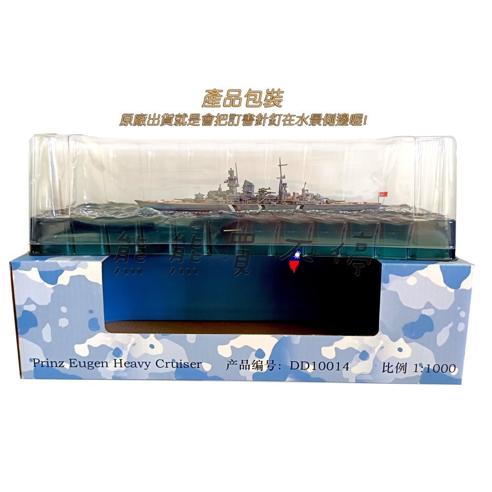 [在台現貨-精緻款] 德國 納粹 歐根親王號 重型巡洋艦 1/1000 仿真 軍艦模型-細節圖7