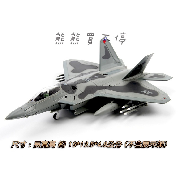[在台現貨-360度展示架] 美國 F22 猛禽戰鬥機 F-22 第五代戰機 隱形戰機1/100 合金 飛機模型-細節圖2