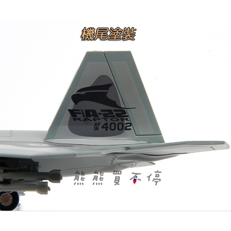 [在台現貨-360度展示架] 美國 F22 猛禽戰鬥機 F-22 第五代戰機 隱形戰機1/100 合金 飛機模型-細節圖4