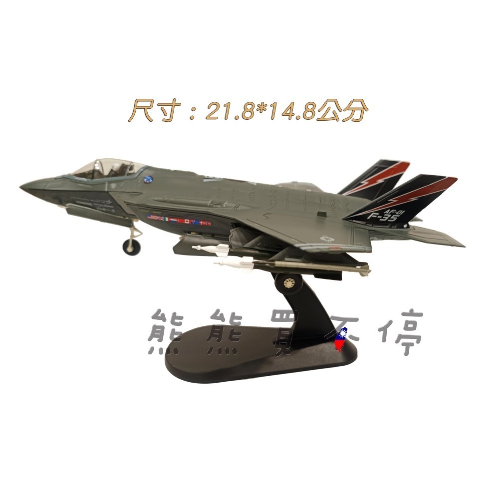 [在台現貨-閃電垂尾] 美國 F35A 閃電II隱形戰鬥機 編號AF-01 F-35A 野獸模式 1/72 合金飛機模型-細節圖2