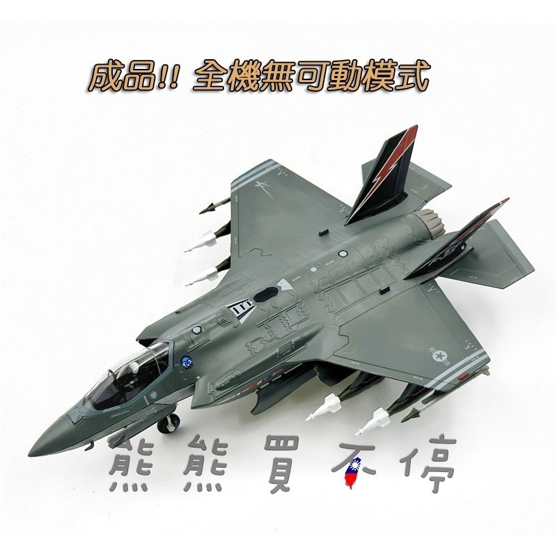 [在台現貨-閃電垂尾] 美國 F35A 閃電II隱形戰鬥機 編號AF-01 F-35A 野獸模式 1/72 合金飛機模型-細節圖3