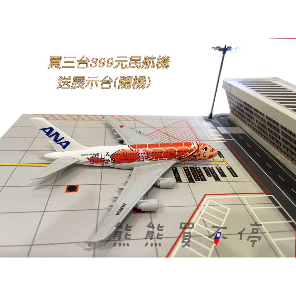 [在台現貨-客機-A380] ANA 全日空 民航機 海龜彩繪機 三色可選 民航機 1/400 全合金 飛機模型-細節圖5