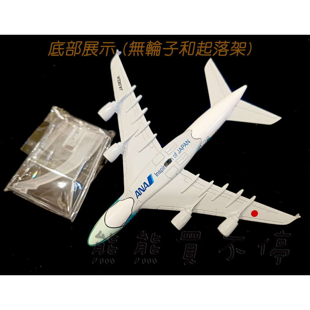 [在台現貨-客機-A380] ANA 全日空 民航機 海龜彩繪機 三色可選 民航機 1/400 全合金 飛機模型-細節圖7