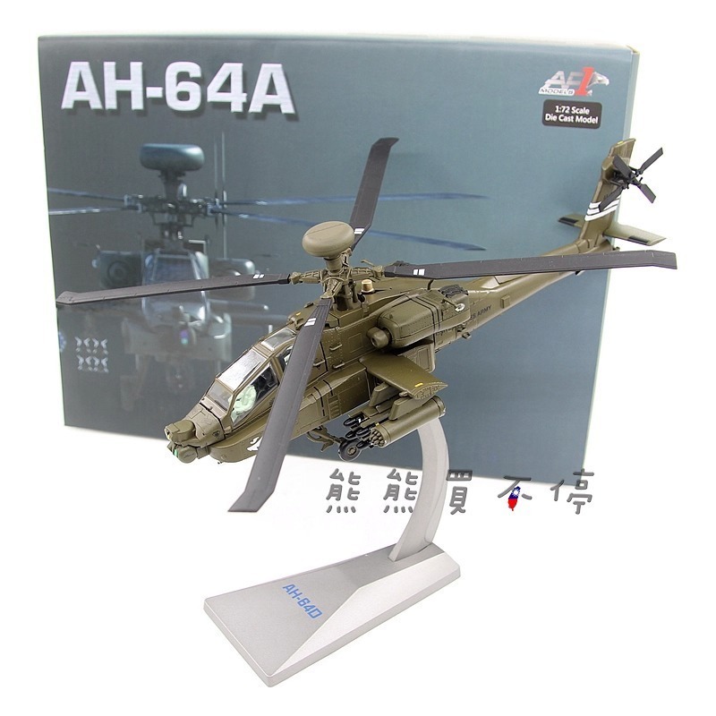 [在台現貨-AF1] 阿帕契 AH-64D 美軍 攻擊直升機 AH-64 現役軍綠色塗裝 1/72 合金 模型-細節圖5