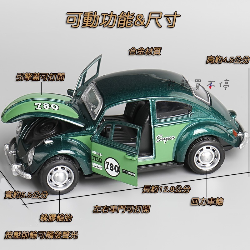 [在台現貨-四色可選] 金龜車 福斯 Beetle 燈光 迴力車 1/32 復古 金龜車 合金 汽車模型-細節圖6