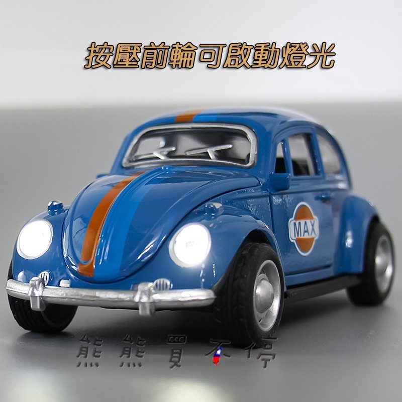 [在台現貨-四色可選] 金龜車 福斯 Beetle 燈光 迴力車 1/32 復古 金龜車 合金 汽車模型-細節圖7