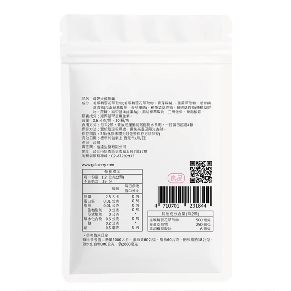 魂燃天成(素/燃燒代謝1包30顆)-細節圖2