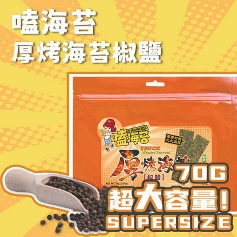 嗑海苔｜厚烤海苔-椒鹽風味/梅子/川麻/唐辛子/素魷魚 70G 喜歡大份量的剛剛好-細節圖2