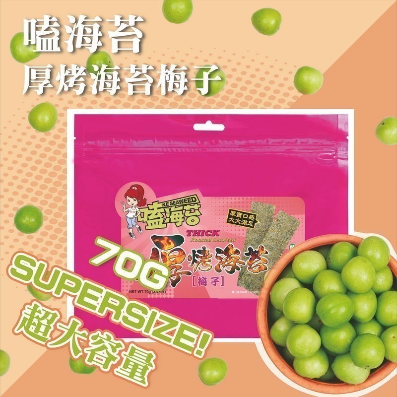 嗑海苔｜厚烤海苔-椒鹽風味/梅子/川麻/唐辛子/素魷魚 70G 喜歡大份量的剛剛好-細節圖3