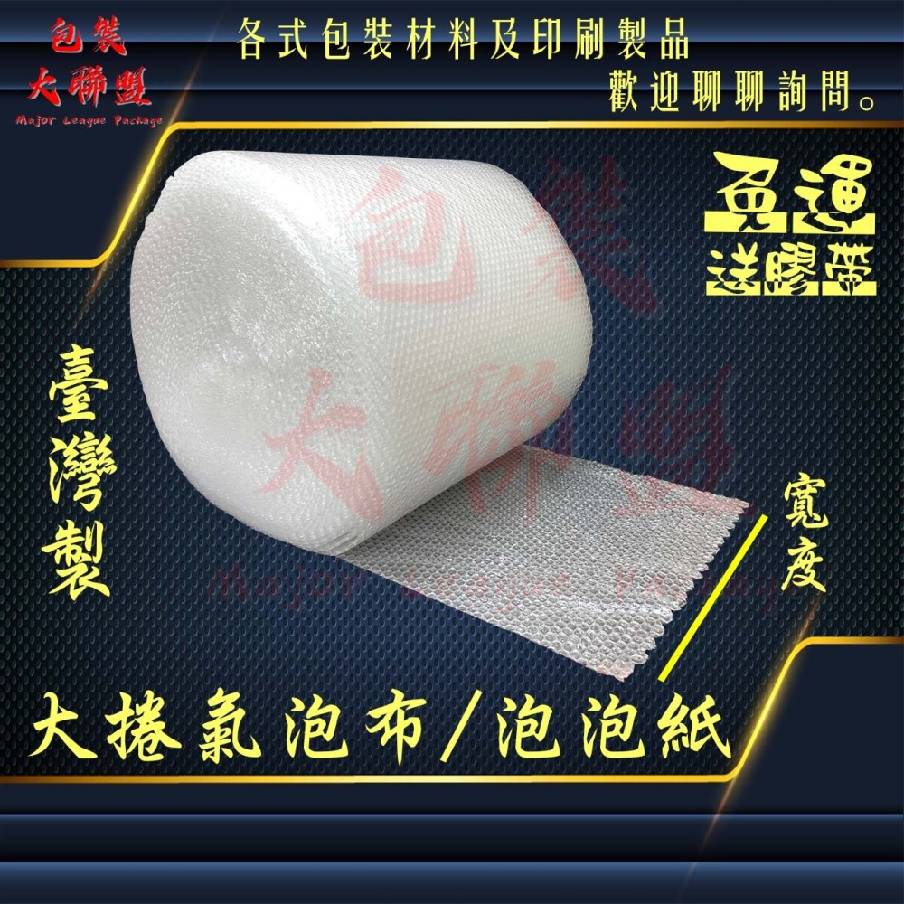 【包裝大聯盟】💥宅配免運含發票~💪送膠帶💥電商氣泡布 捲料可客製寬度長度請私訊 可製袋 有雙層請私訊寬度長度-細節圖2