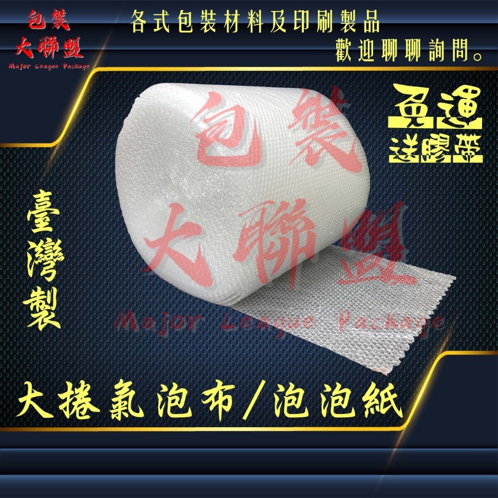 【包裝大聯盟】💥宅配免運含發票~💪送膠帶💥電商氣泡布 捲料可客製寬度長度請私訊 可製袋 有雙層請私訊寬度長度-規格圖2